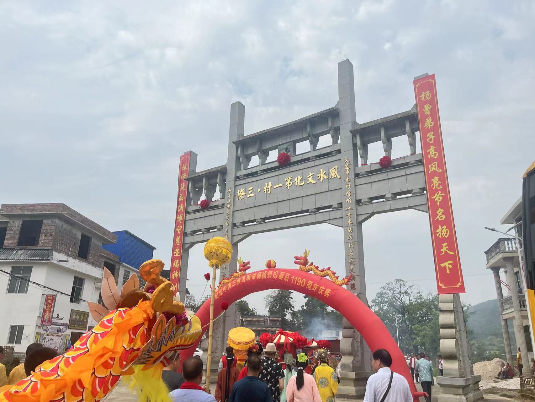 风水祖师杨筠松诞辰1190周年
